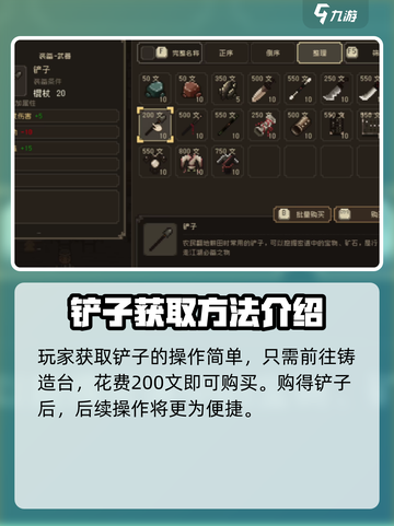 大江湖之苍龙与白鸟🔥铲子获取秘籍✨截图2