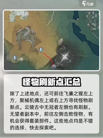 鸣潮⚡彻空冥雷怪物位置曝光！玩家必看🔥截图3