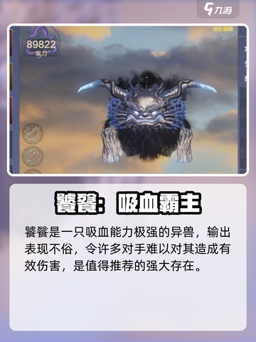 《妄想山海》五万年神兽谁称王？🔥截图5