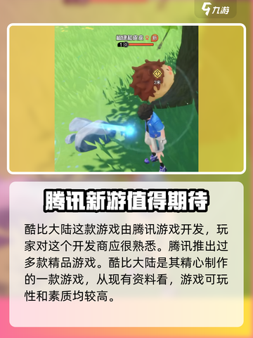 酷比大陆是哪家公司的介绍截图2