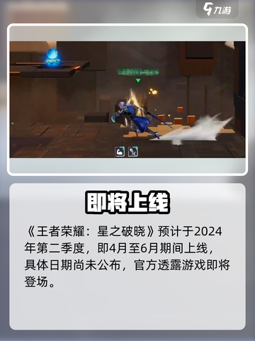 🔥星之破晓手游定档！🎮6月上线截图2