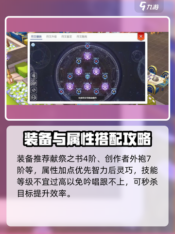 仙境传说法师加点攻略介绍截图4