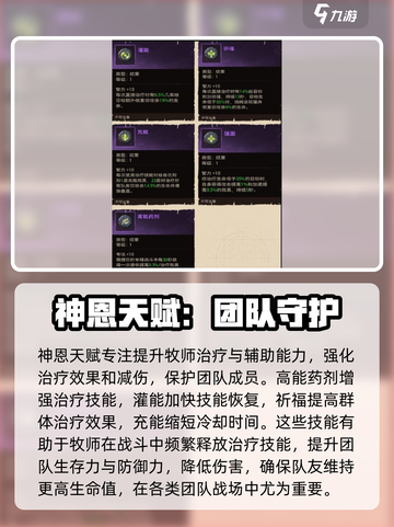 塔瑞斯世界牧师铭石怎么选介绍截图4