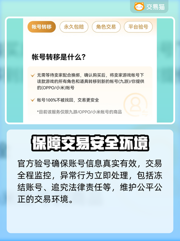 王者荣耀😎交易猫买号平台下载分享💡截图4