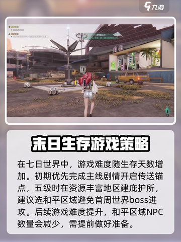 七日世界🔥超全玩法攻略，新手必看！🎮截图2