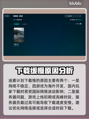 迷雾计划下载慢？提速攻略来了！🔥🚀截图2