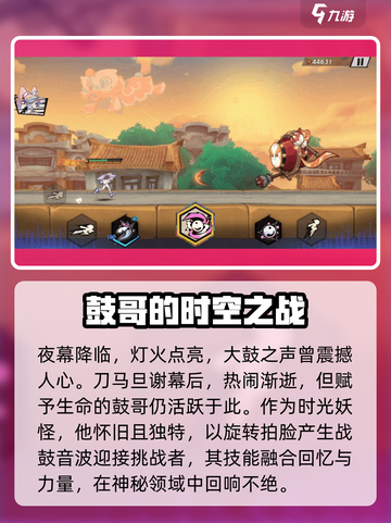 超时空跑跑鼓哥怎么打介绍截图2