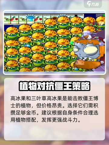 植物大战僵尸3僵王博士怎么打介绍截图4
