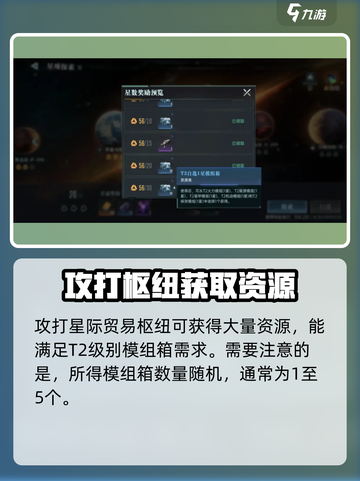群星纪元模组箱获得方式是什么介绍截图3