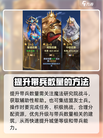 帝国与魔法😎带兵量提升秘籍💡截图4