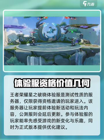星之破晓体验服🔥限时进入秘籍🎉截图2