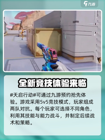 天启行动是5v5吗介绍截图2