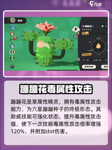 洛克王国手游蹦蹦花是什么介绍截图2