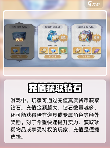 圣斗士星矢重生2💎钻石获取秘籍，玩家必看！截图5