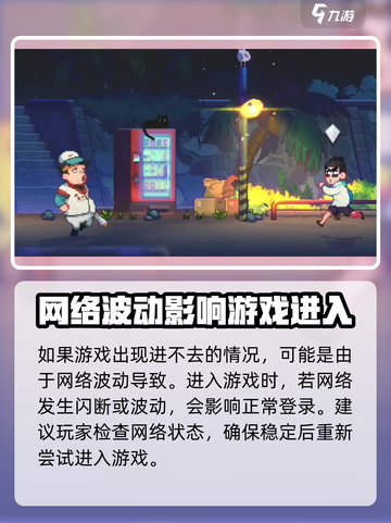 伍六七暗影交锋进不去怎么办介绍截图3