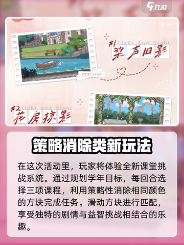光与夜之恋风华追忆活动介绍介绍截图3