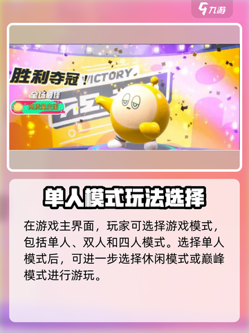 蛋仔派对单人模式怎么玩介绍截图3