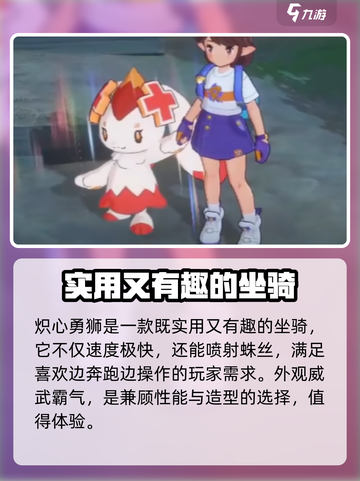 洛克王国坐骑大起底🔥手游玩家必看！截图4