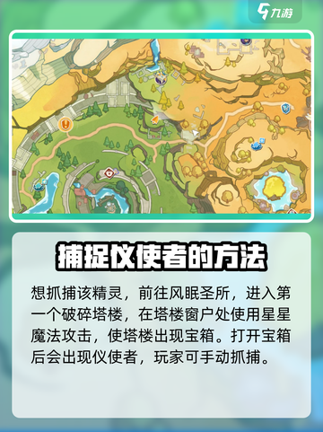 洛克王国世界仪使者攻略介绍截图3