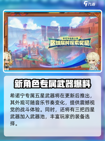 原神5.1新活动介绍介绍截图4