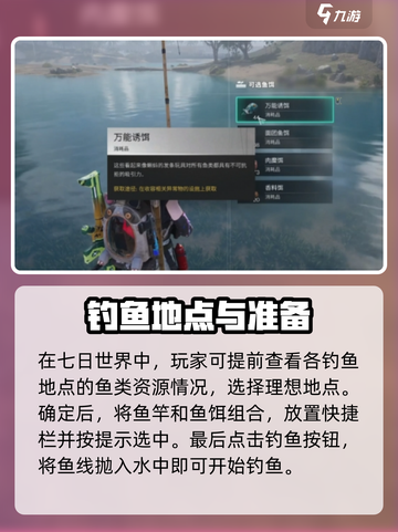 七日世界钓鱼攻略介绍截图3