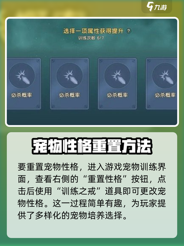 魔力宝贝复兴宠物可以重置吗介绍截图2