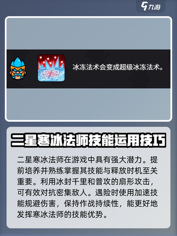 爆裂小队🔥寒冰法师技能效果全揭秘！冰雪之战Frozen✨截图4