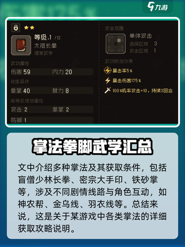 大江湖之苍龙与白鸟秘籍收集攻略介绍截图6
