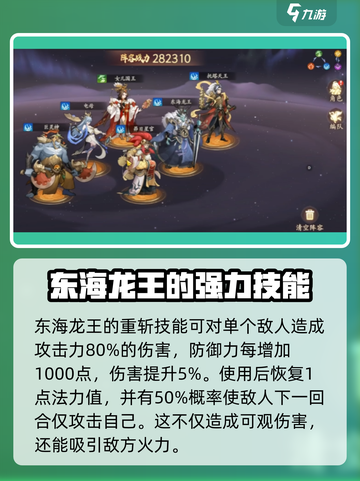西游笔绘🔥东海龙王玩法大揭秘！DragonKing截图2