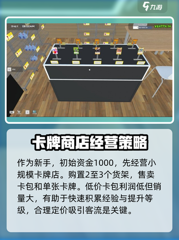 TCG卡牌商店模拟器攻略介绍截图2