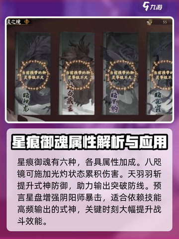 阴阳师星痕御魂有哪些介绍截图2