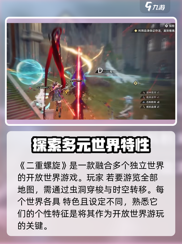 二重螺旋🔥开放世界玩法攻略全揭秘！🎮截图4
