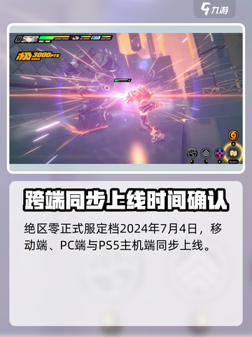 绝区零🔥正式服上线时间曝光！公测倒计时⚡截图2
