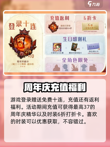 第五人格七周年庆几月几日介绍截图4