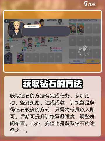 排球少年手游💎获取攻略，快速攒钻秘籍🔥截图2
