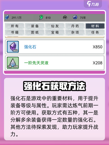 梦入云山强化石大揭秘🔥助你战力飙升！截图2