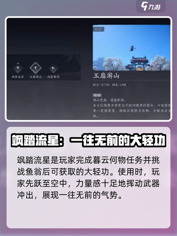 燕云十六声疾跑怎么获得介绍截图3