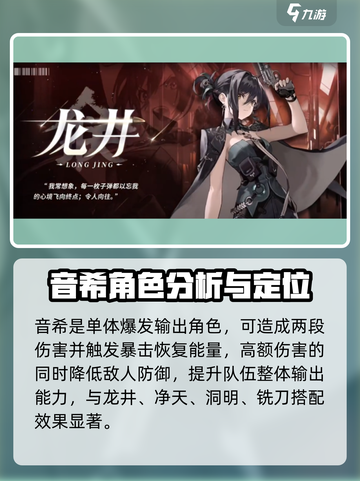 新月同行音希队阵容如何搭配介绍截图2
