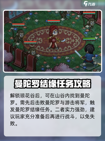 大侠立志传🔥曼陀罗结缘超详细攻略来啦！截图3