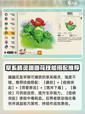 洛克王国世界草精灵推荐介绍截图2