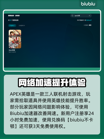 🔥APEX英雄加速器推荐！游戏不再卡顿🚀截图2