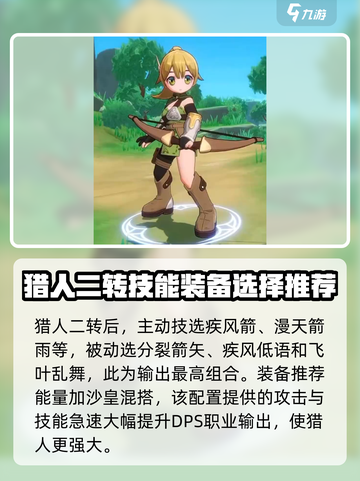出发吧麦芬🔥二转技能装备超全培养攻略来啦！截图5