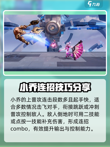 星之破晓小乔好用吗介绍截图2