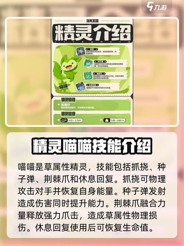 洛克王国手游精灵介绍介绍截图3