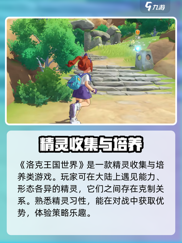 洛克王国世界试玩介绍介绍截图2