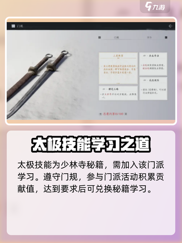 燕云十六声🔥太极技能轻松学，快速获取教程！🎮截图2