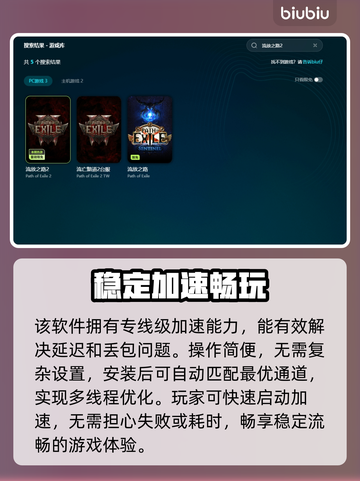 流放之路2🔥加速器必备！不卡顿攻略👉超简单！截图5