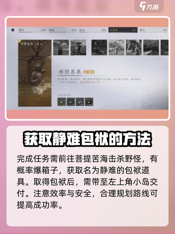 燕云十六声难因善果任务攻略介绍截图2