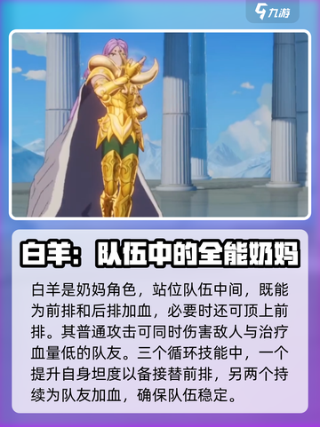 圣斗士星矢重生2白羊座穆怎么样介绍截图3