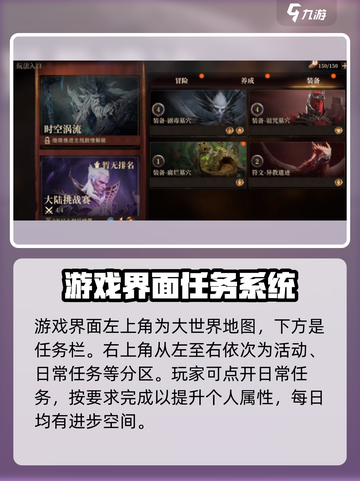 龙息神寂每日任务刷新是什么时候介绍截图3